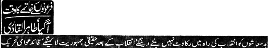 تحریک منہاج القرآن Minhaj-ul-Quran  Print Media Coverage پرنٹ میڈیا کوریج Daily-Juraat-Back-Page